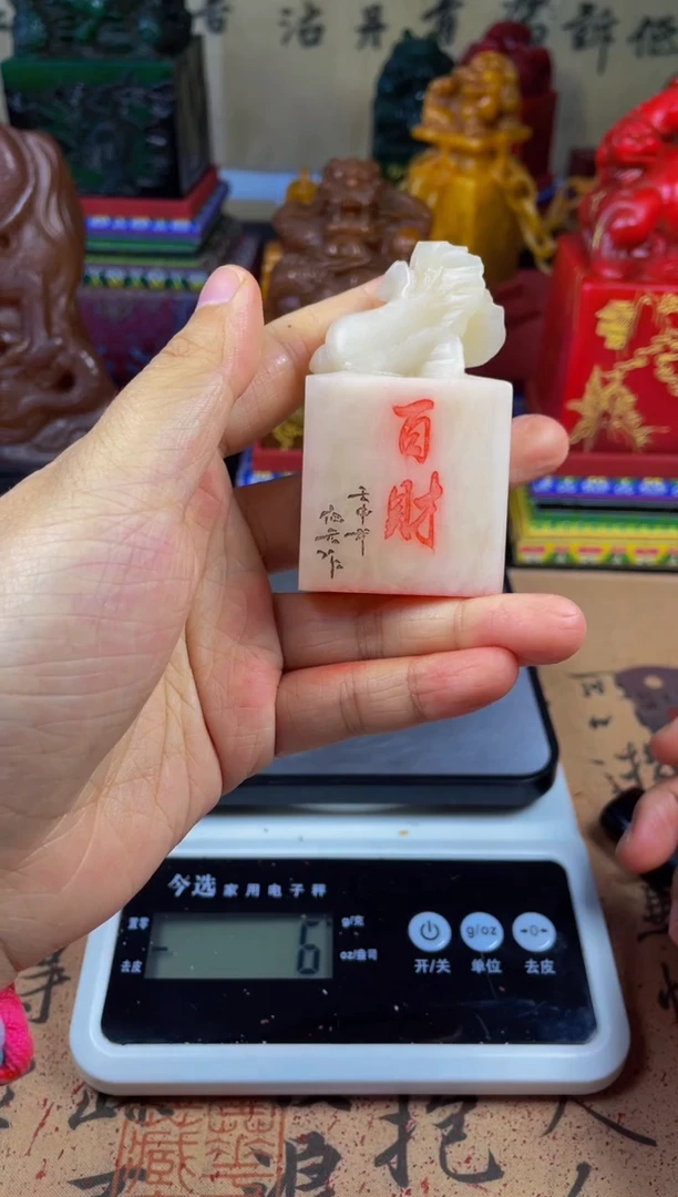 寿山石印石荔枝冻石 百财