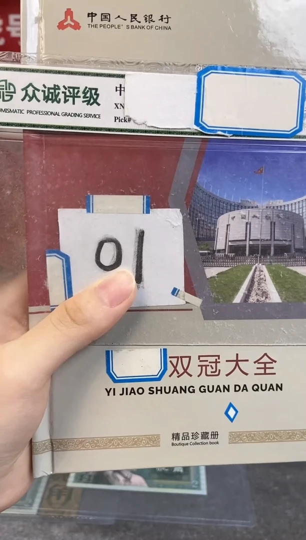 【01双冠大全】21张大全册
