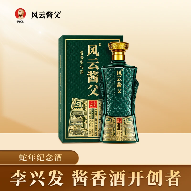 风云酱父蛇年纪念53°酱香型白酒 纯粮酿造坤沙 优级工艺53度500ml
