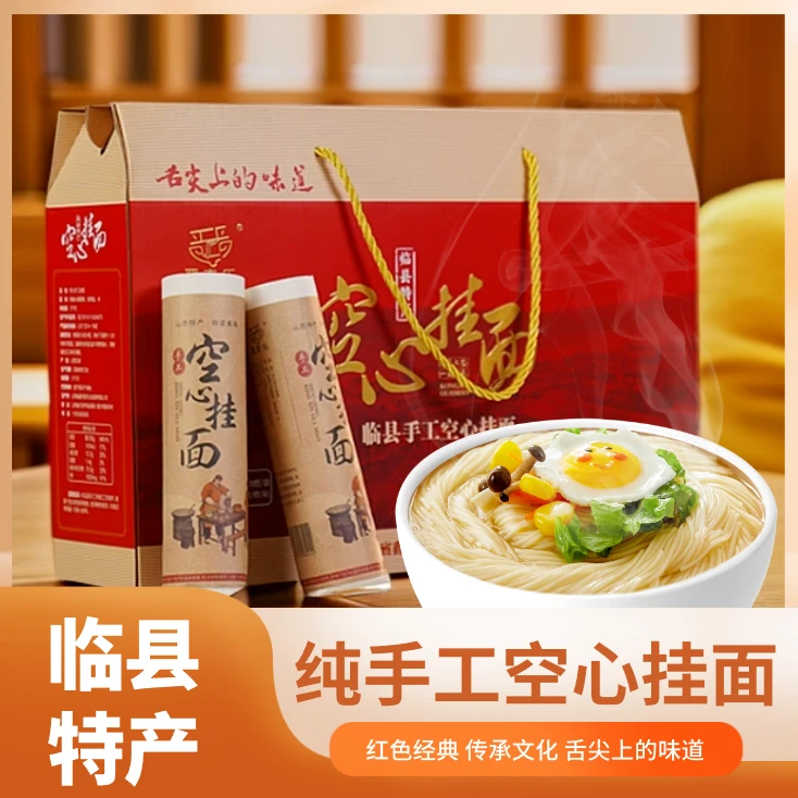 山西临县纯手工空心面条线面挂面特产早餐拉面食品龙须面超细零食