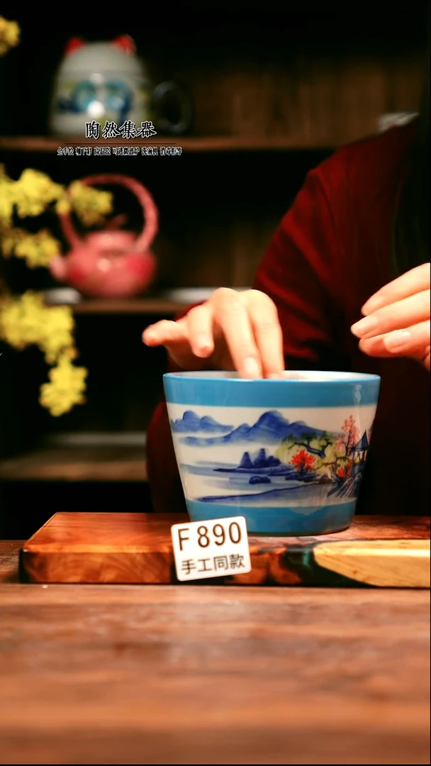 F890陶然集器瓷器