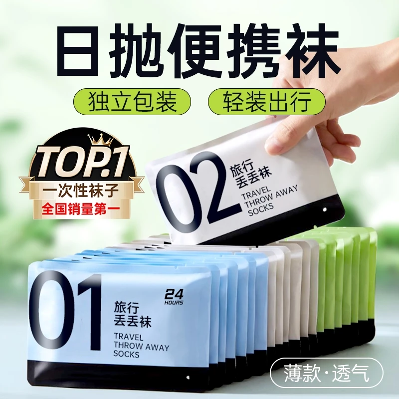 旅行一次性袜子男款纯棉日抛防臭男士薄款丢丢袜免洗夏季必备用品