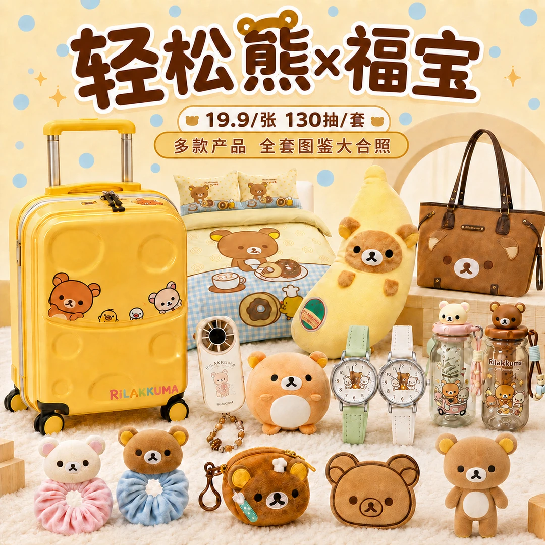 【平拆】轻松熊定制周边 二创撕撕乐公仔手办盲盒代拆