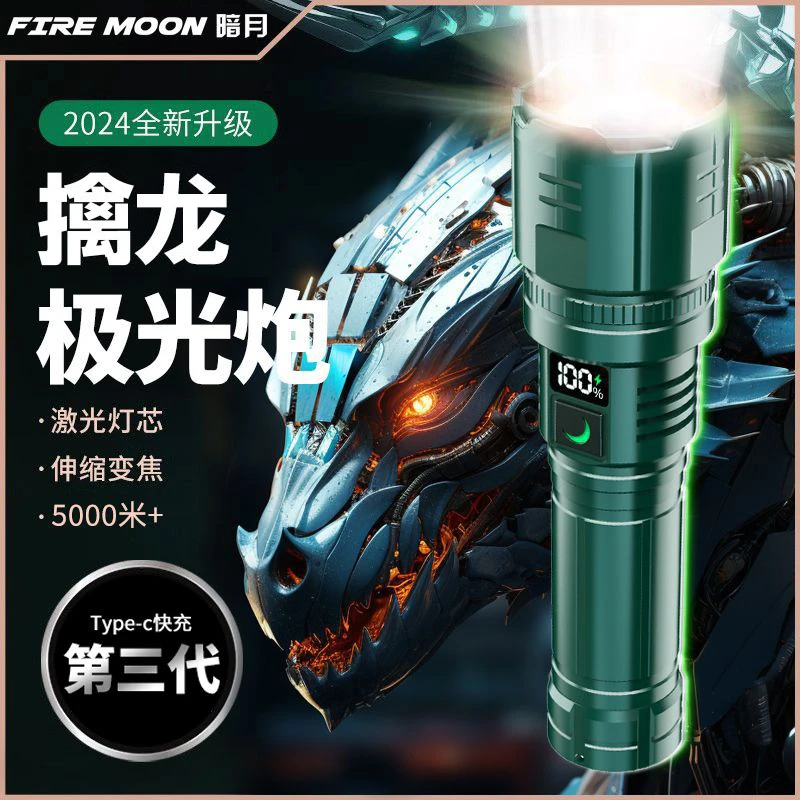 暗月擒龙强光手电筒白激光爆亮超长续航充电远射变焦户外照明灯