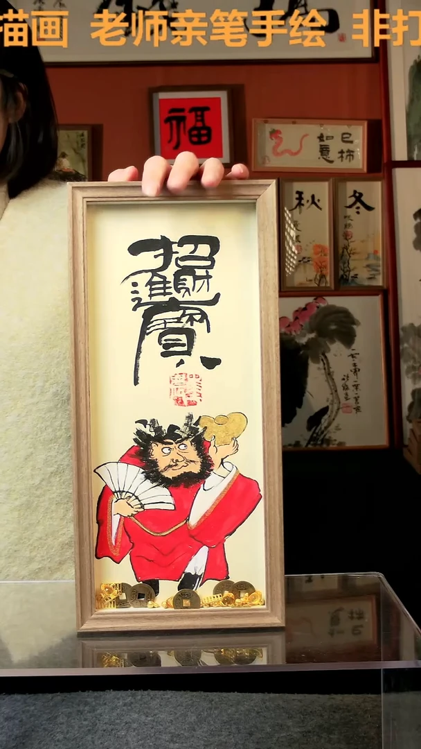 【闪购商品】国画招财进宝 竖幅 手写手绘汤