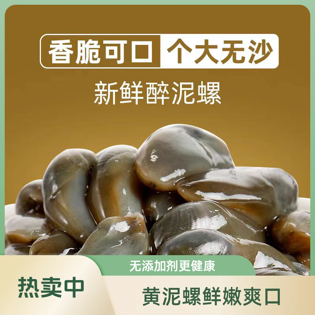 【次日达】正宗舟山优质醉泥螺150g/瓶*3 脆鲜入味 无沙爽脆 顺丰包邮