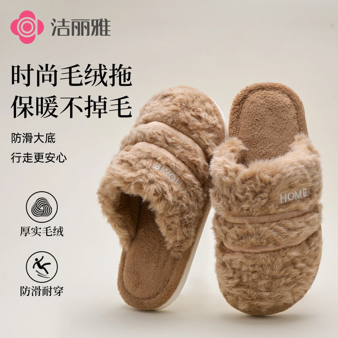 洁丽雅2025新款爆款保暖奶油感棉拖鞋女款居家室内外穿ins秋冬季