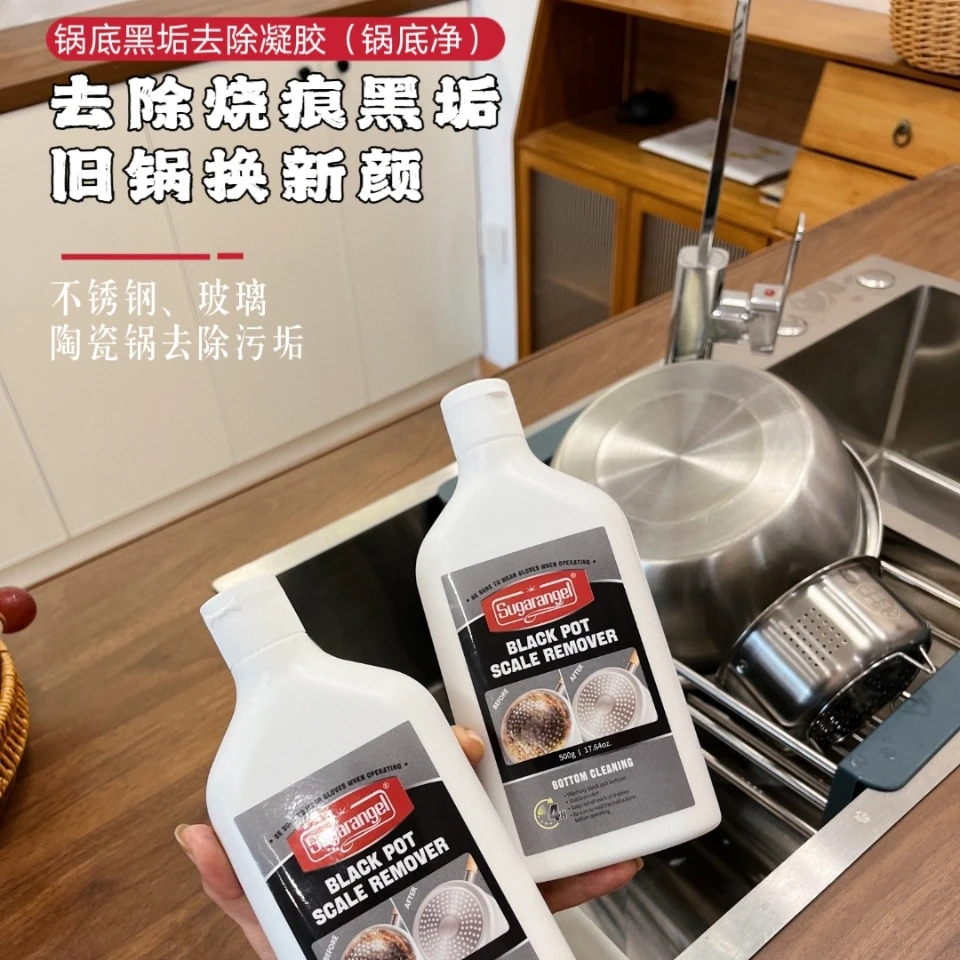 锅底黑垢去除凝胶（锅底净）