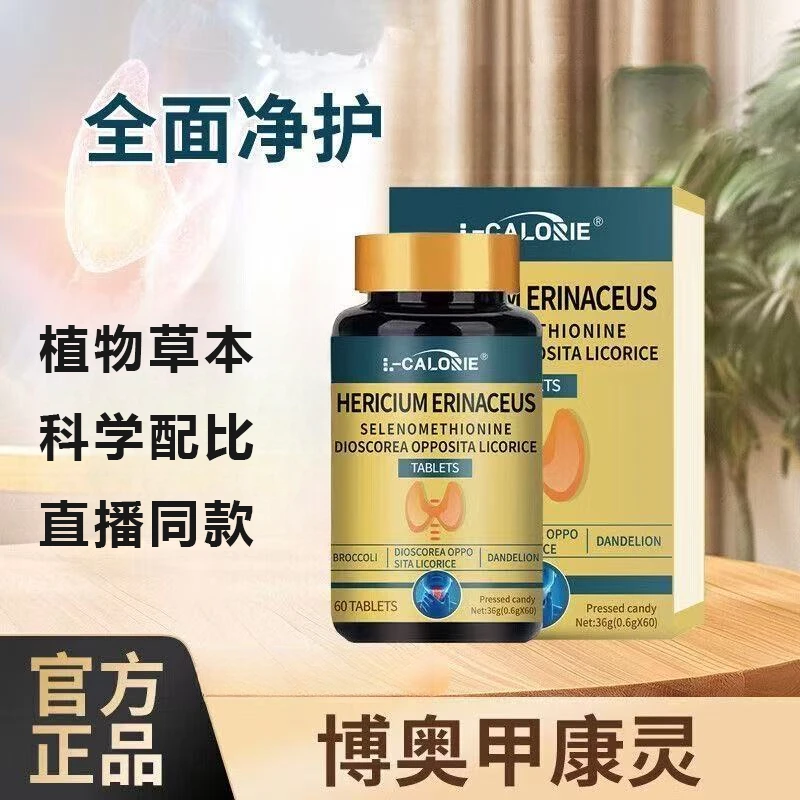 甲康灵天成硒黄龙胆天葵硒片正品草本中老年人家中必备官方舰旗店