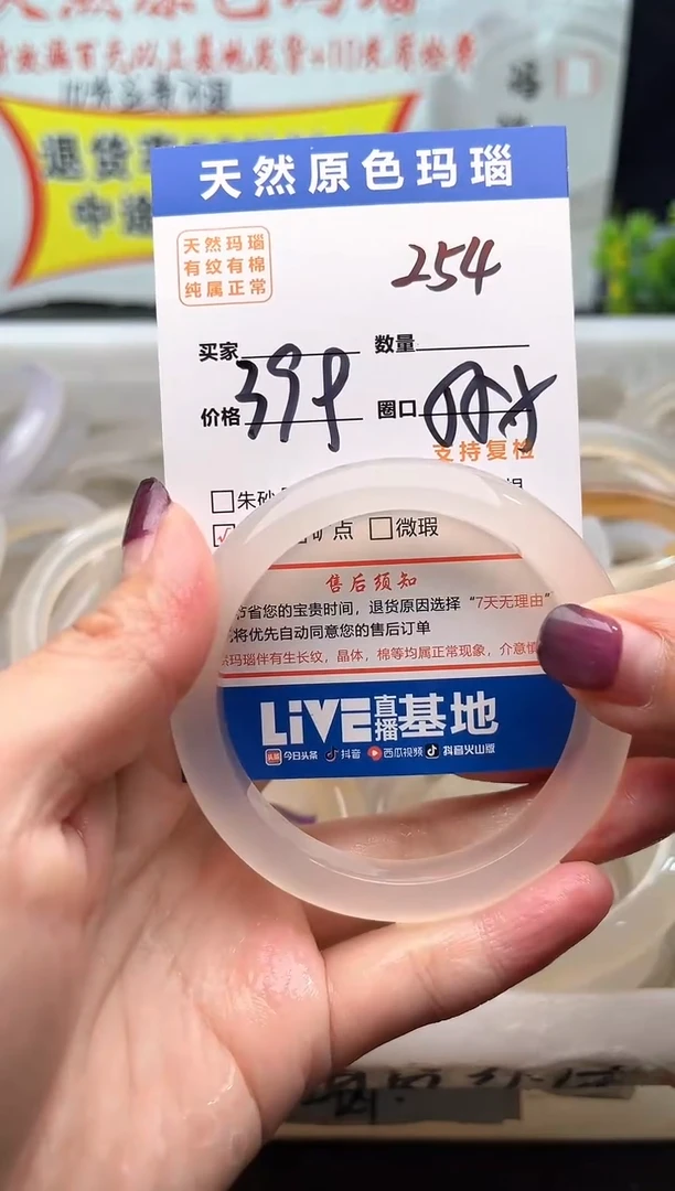 手镯玛瑙/玉髓未镶嵌254