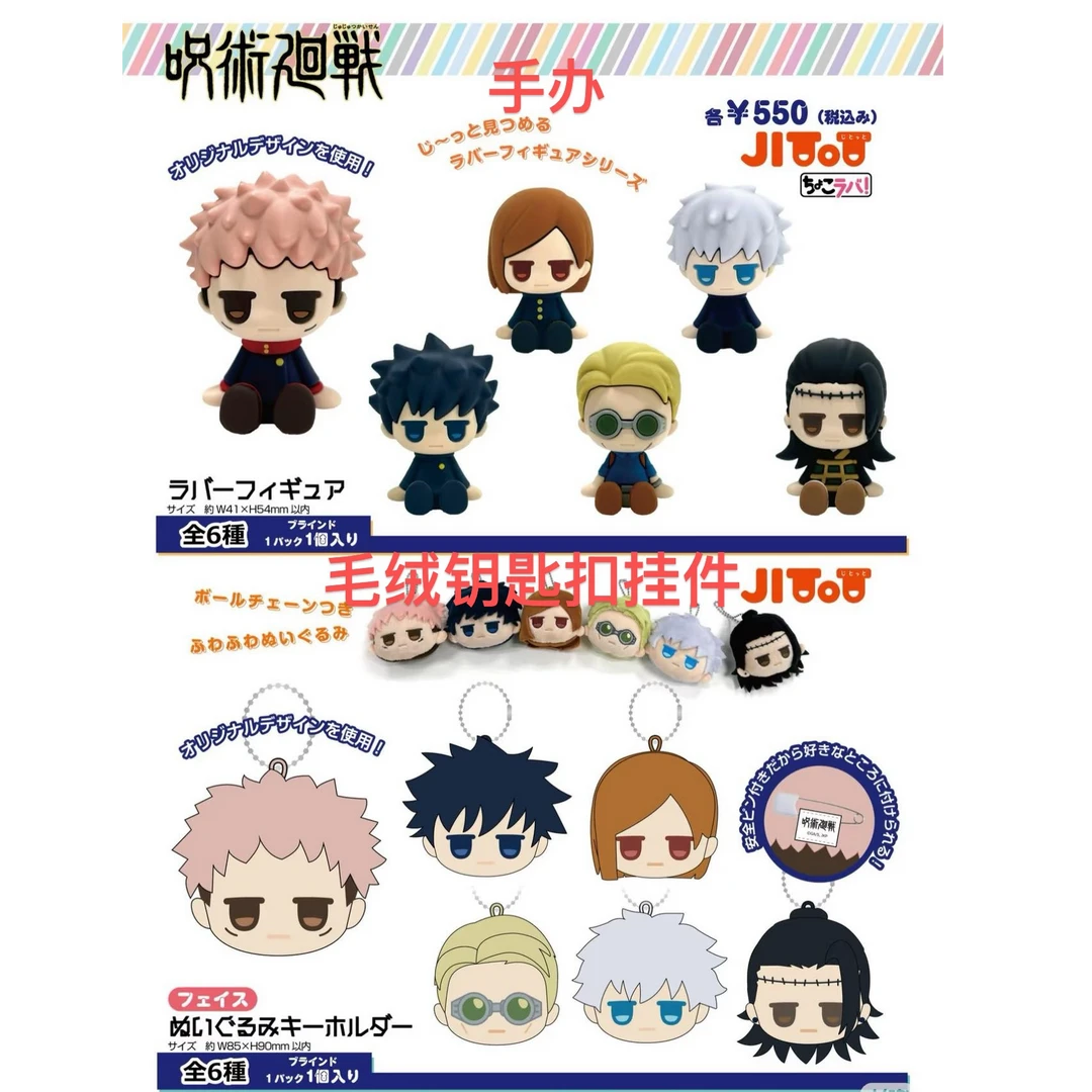 【拆包】咒术回战日谷混池转盘 吧唧 亚克力立牌 毛绒挂件 手办盲盒