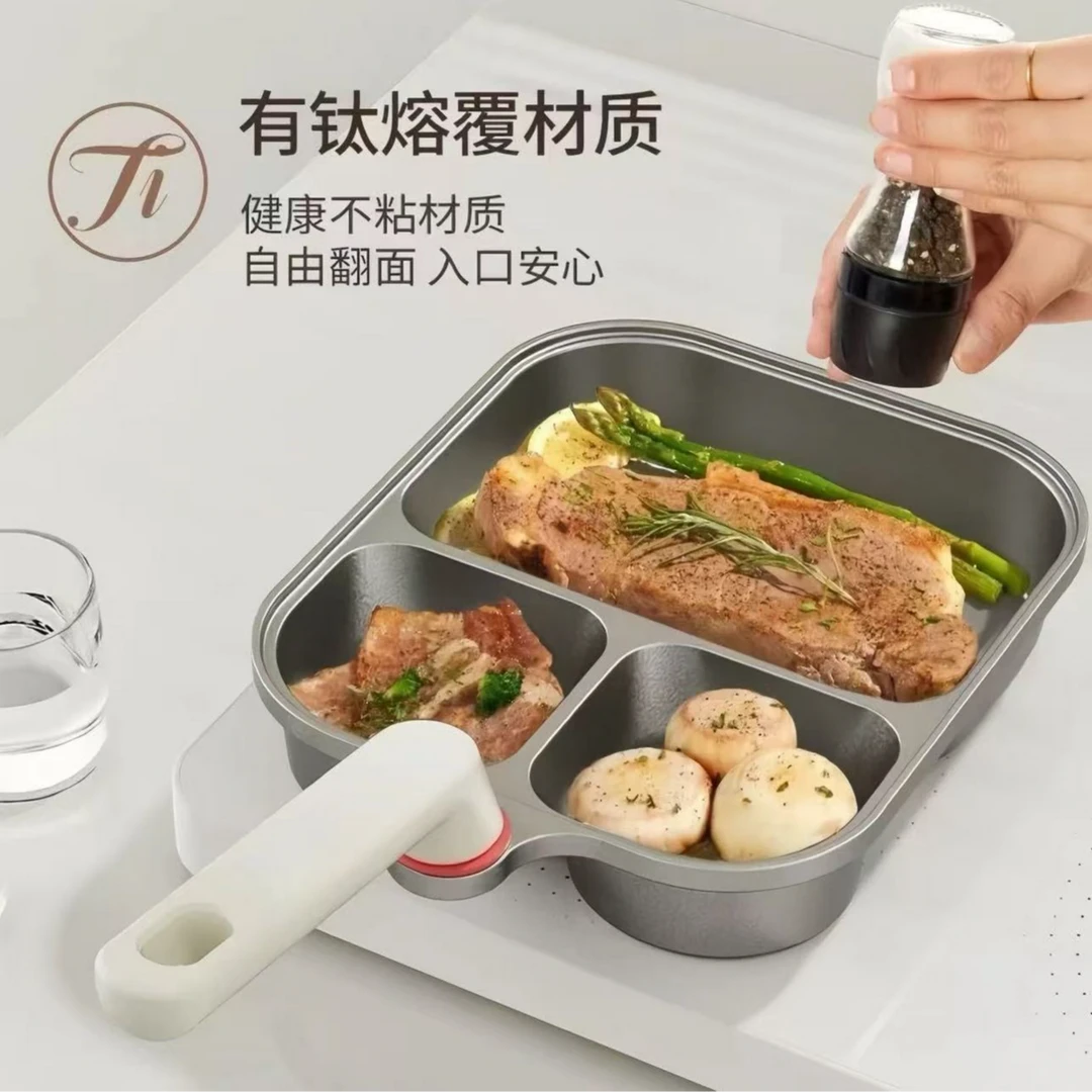 【通体·钛金】三合一早餐锅煎锅煎蛋平底不粘锅鸡蛋汉堡炒锅
