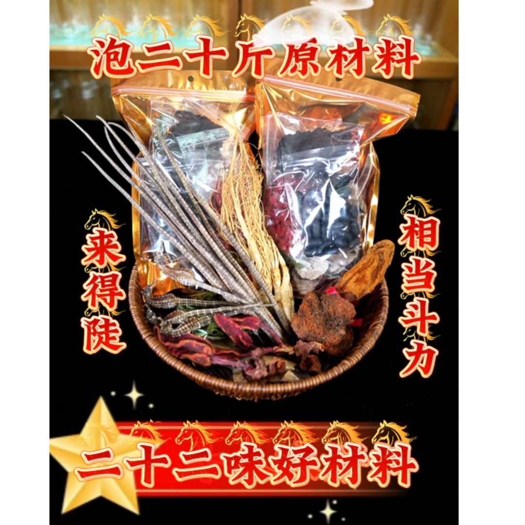 【不带瓶泡二十斤】山参组合泡氿料二十二种原材料真材实料耐泡