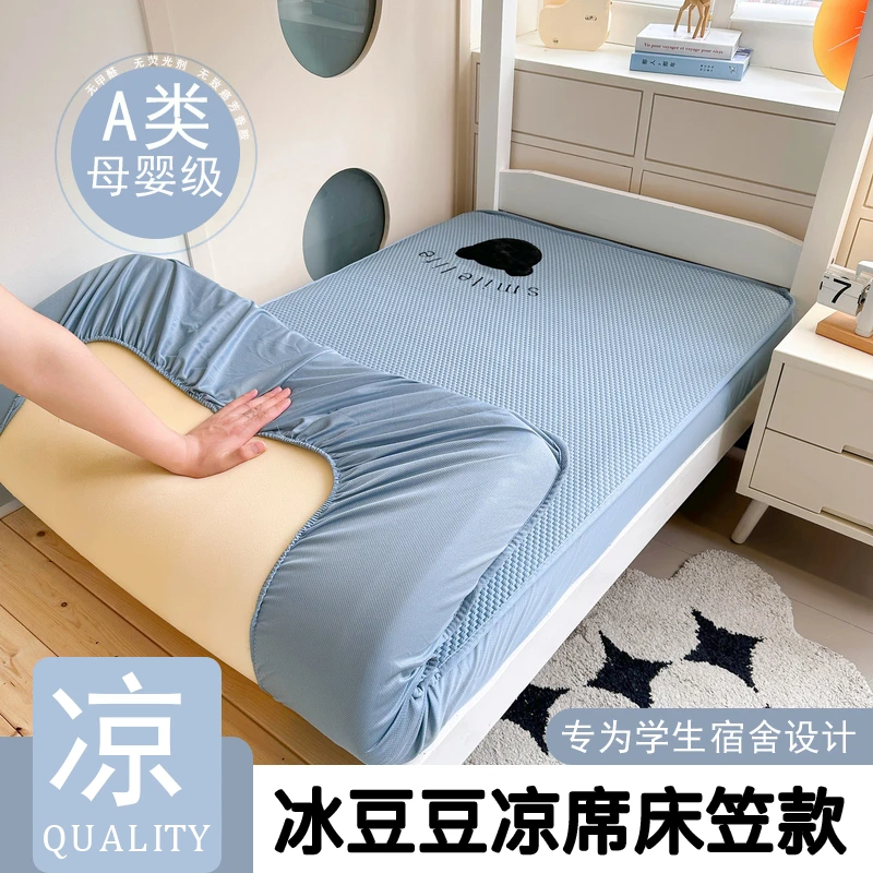 学生宿舍专用冰豆豆凉席床笠款可水洗夏季90x200床垫保护套罩全包