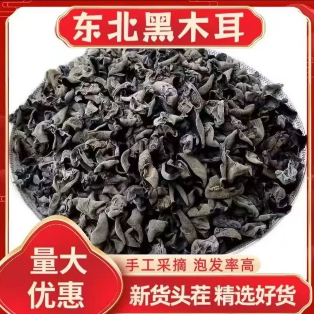 【特惠】东北黑木耳1斤包邮小碗耳肉厚无根东北特产试吃健康美味tz1