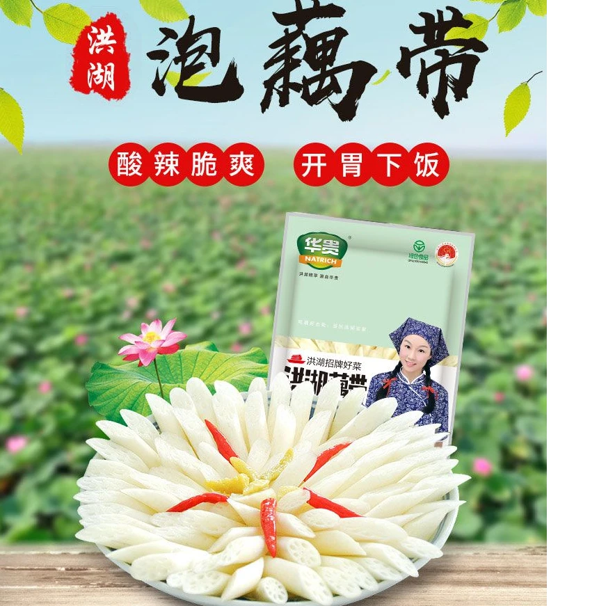 华贵正宗洪湖藕带泡藕带酸辣味400g开袋即食湖北特产