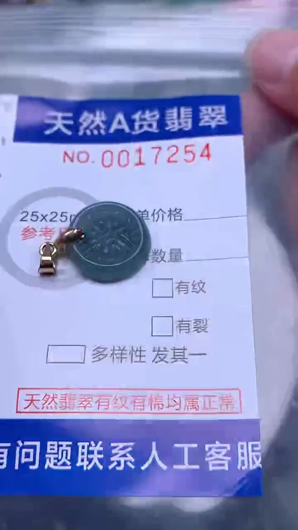 翡翠未镶嵌吊坠(不含链)1