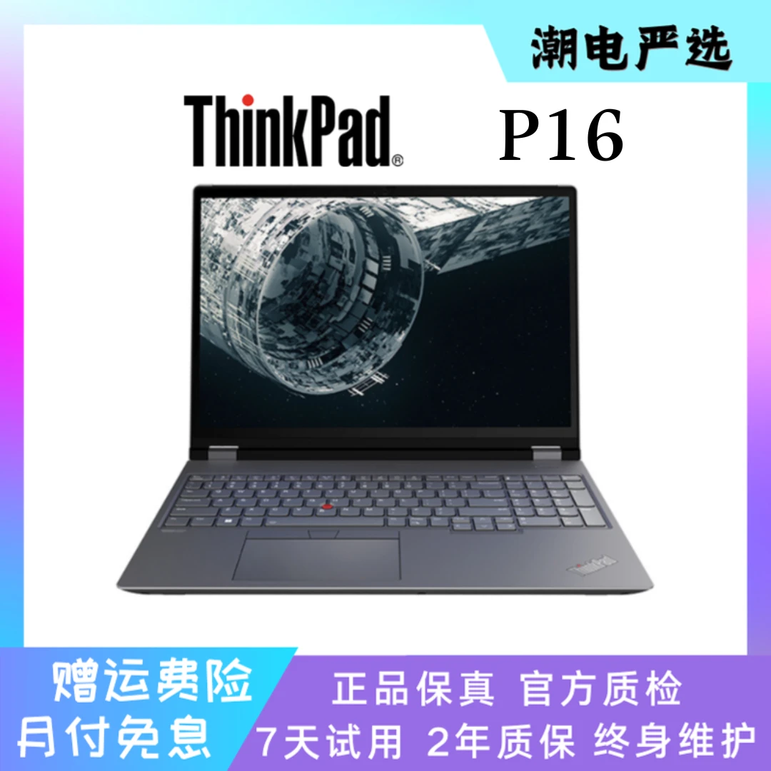 准新品 ThinkPad P16 16寸移动工作站13代CPU独立显卡二手笔记本