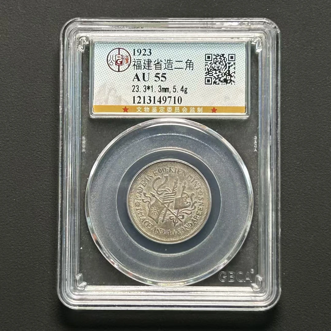 公博评级 福建省造二角 AU55  1213149710  Q