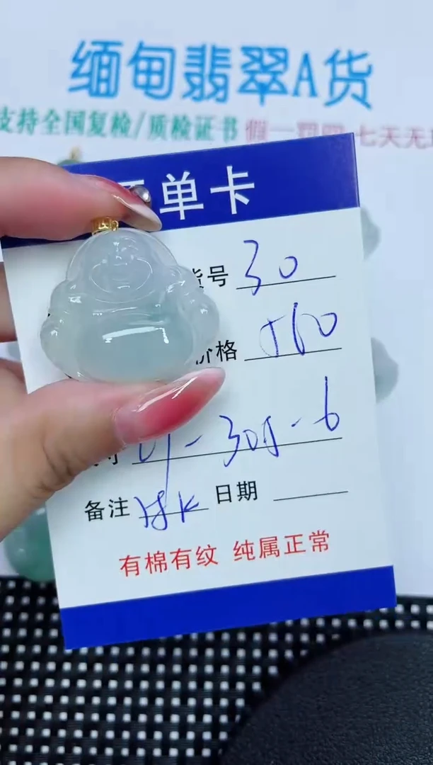 翡翠未镶嵌吊坠(赠链)30