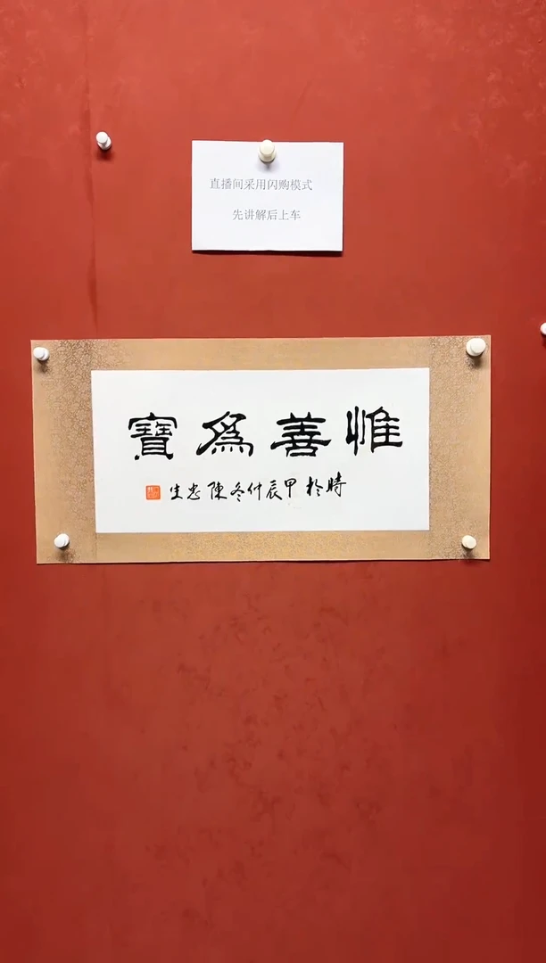 【闪购商品】书法陈忠生书法多字68*34手工托芯