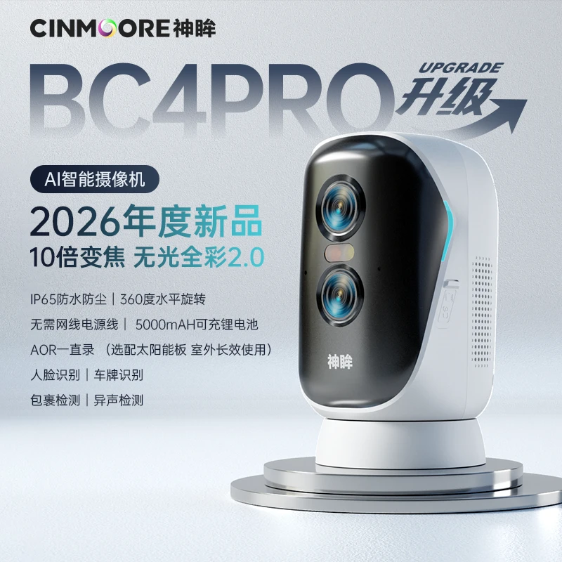 神眸双镜头360°智能无线全日夜全彩800万像素监控摄像头BC4PRO+