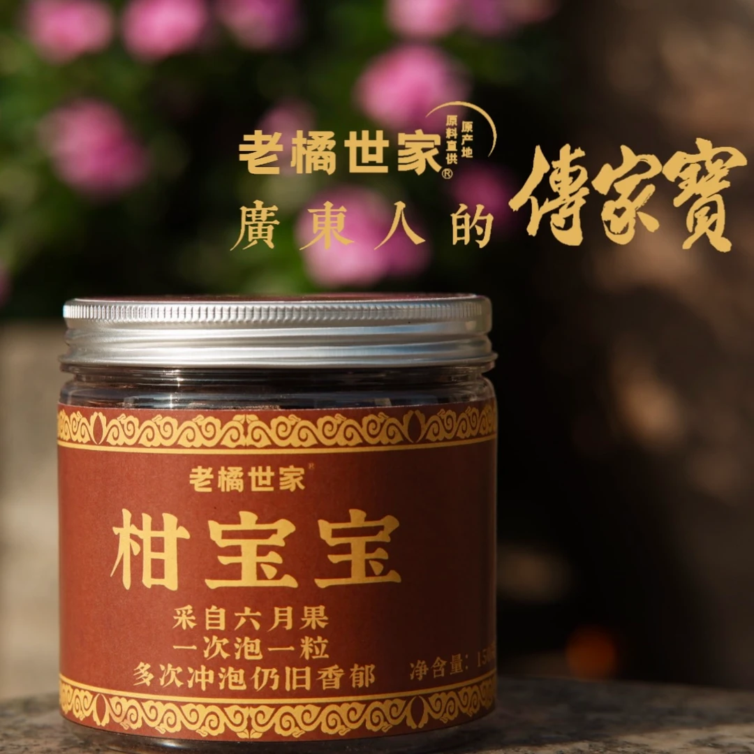 【老橘世家】2023年 新会核心产区梅江庄园小柑果 柑宝宝150克/罐