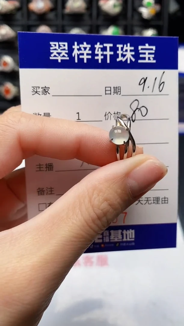 未镶嵌戒指翡翠8657