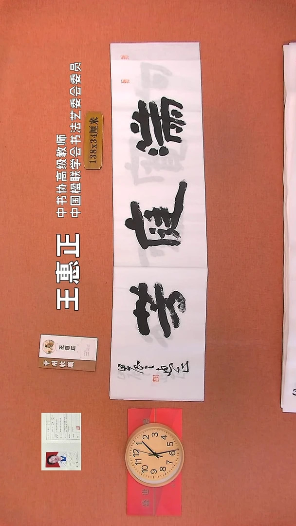 【闪购商品】书法96        王惠正书法作品