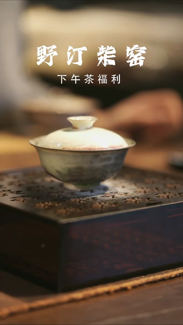 其他野汀手作柴烧茶器@@YT83