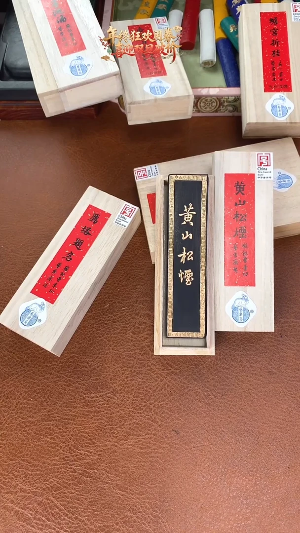 艺粟斋2两黄山松烟墨块1锭