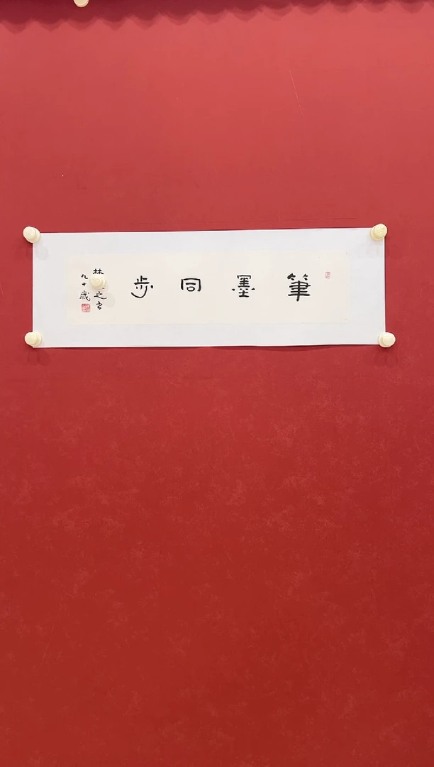 书法书法     1平尺     宣纸