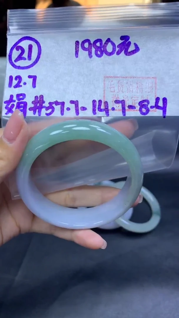 未镶嵌定制翡翠21手镯57.7+1980元+拍一发一