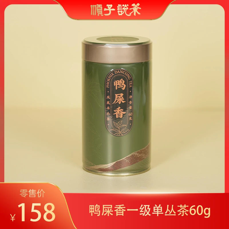 天池丨鸭屎香一级单丛茶60g-TEA