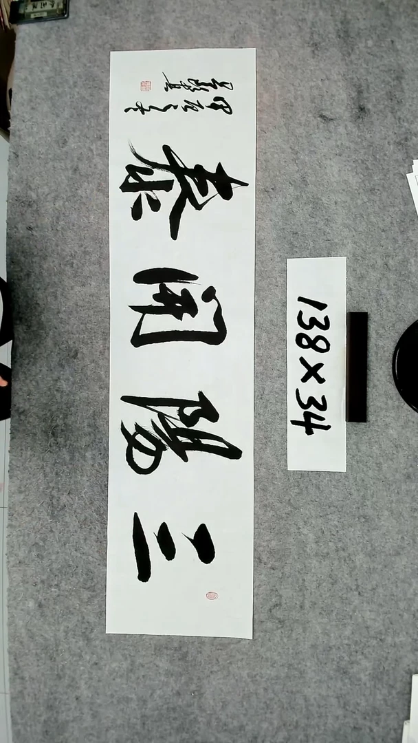 书法吕老师书法作品