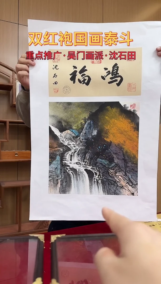 国画沈石田绘画1pc山水+书法