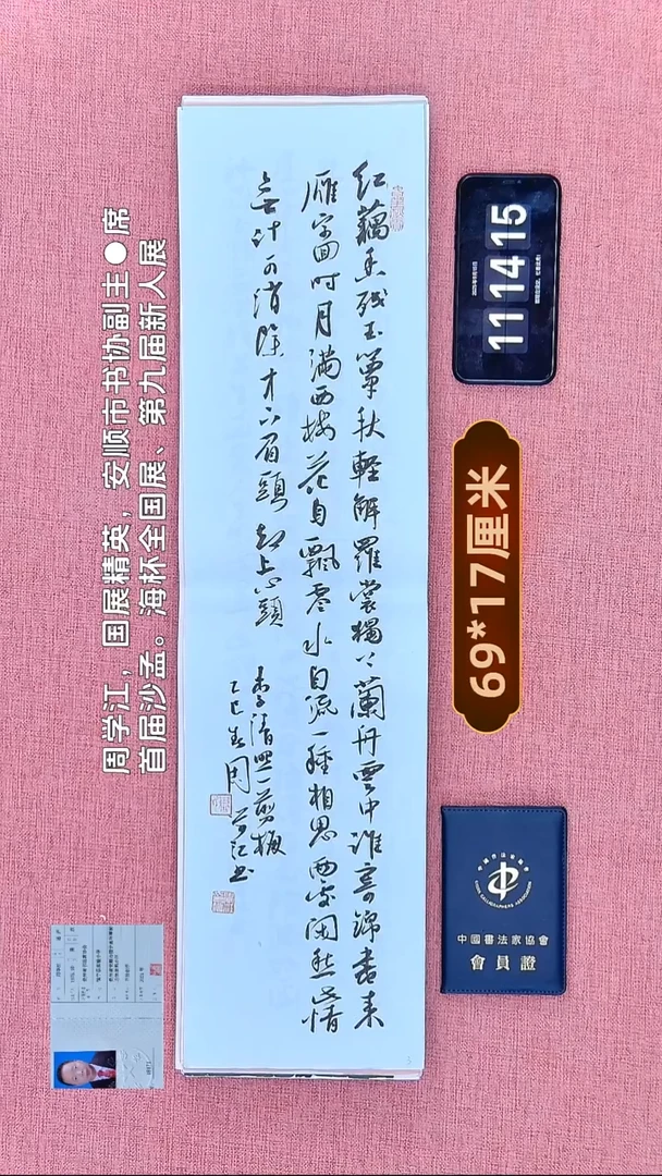 书法51    周老师书法作品