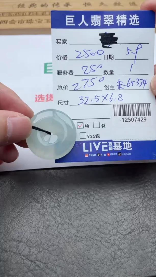 翡翠裸石多人-12507429