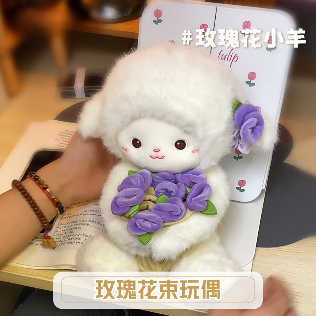 【正版】玫瑰花小羊毛绒玩偶七夕节日礼物公仔羊送女生玩具生日礼物