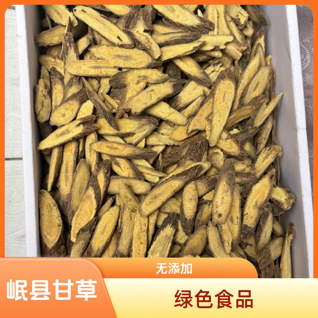 岷县原产地甘草 可煮水泡水 无添加 无污染的绿色食品