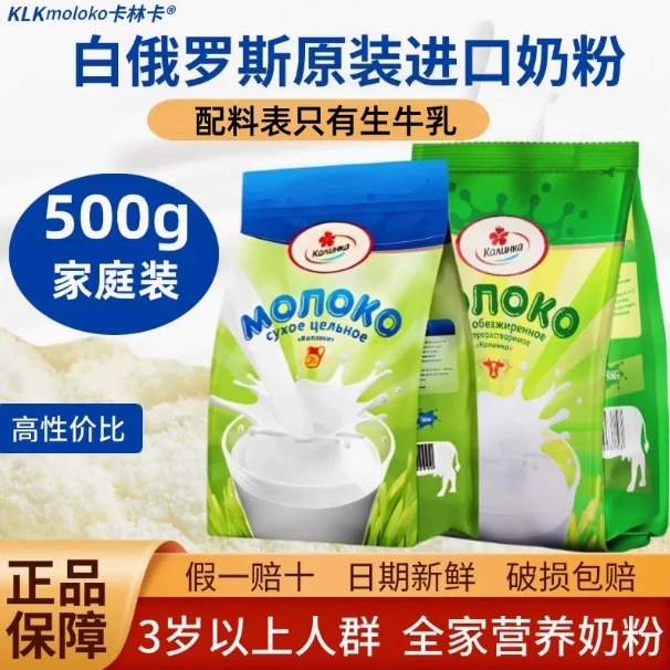 卡林卡牌全脂牛奶粉500克俄罗斯奶粉原装