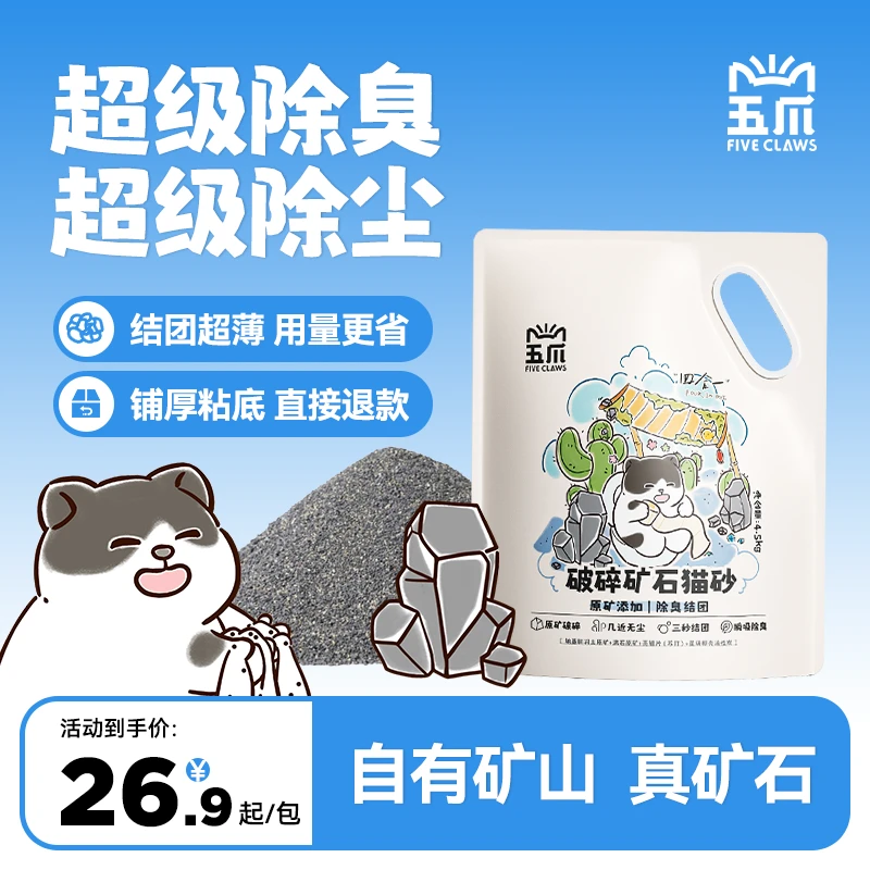 五爪强除尘除臭矿砂4.5kg9斤天然钠基原矿破碎小颗粒除臭矿物猫砂