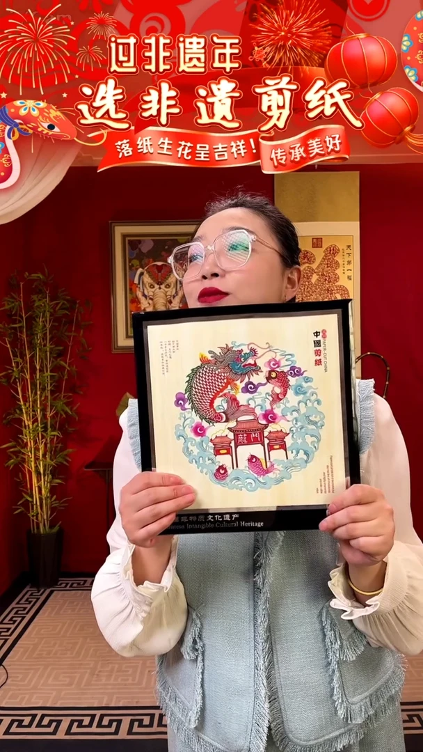 【闪购商品】【鱼跃龙门】非遗剪纸