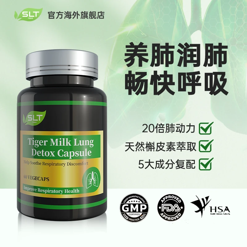 SLT斯乐泰原装进口槲皮素虎乳菌甘氨酸清肺胶囊60粒/瓶