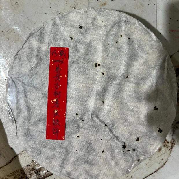 珍藏2006年易武古树春尖铁饼360克普洱茶生茶—QA01528