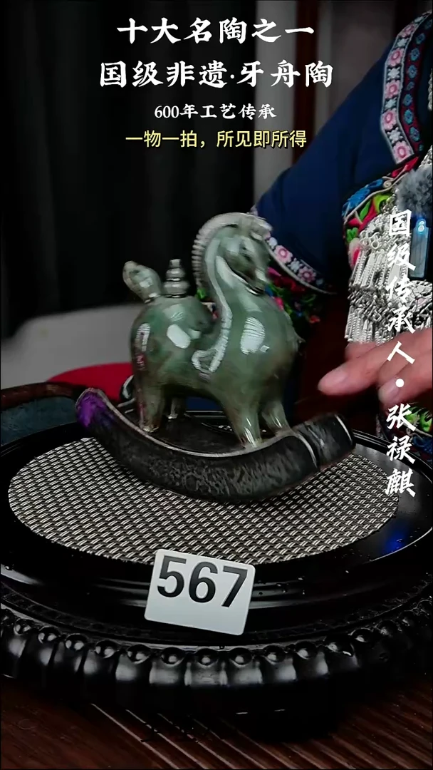 567牙舟陶窑变马上有福（无礼盒）