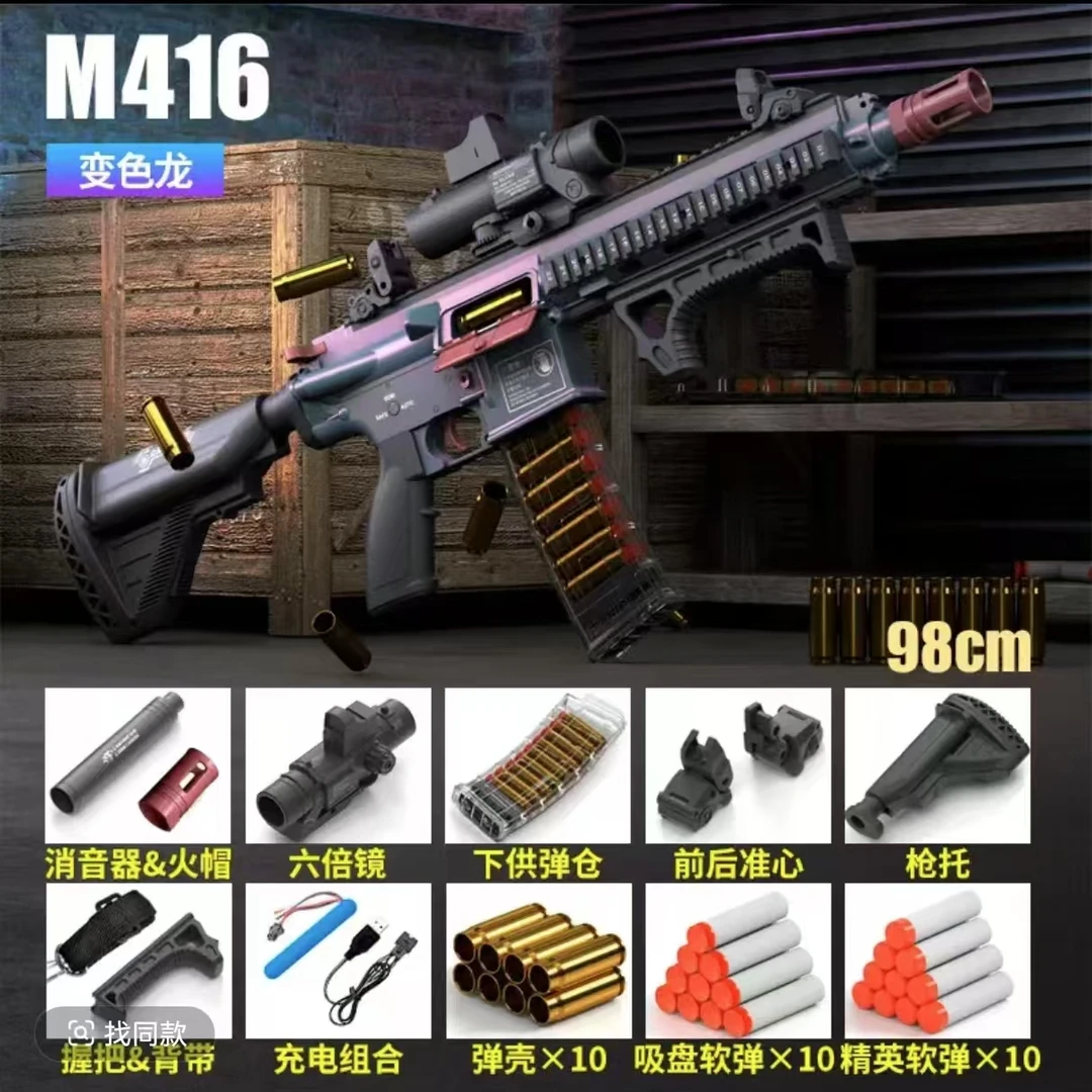 悍迪尼龙电动M416抛壳连发成年人男孩子的大玩具儿童节礼物连发