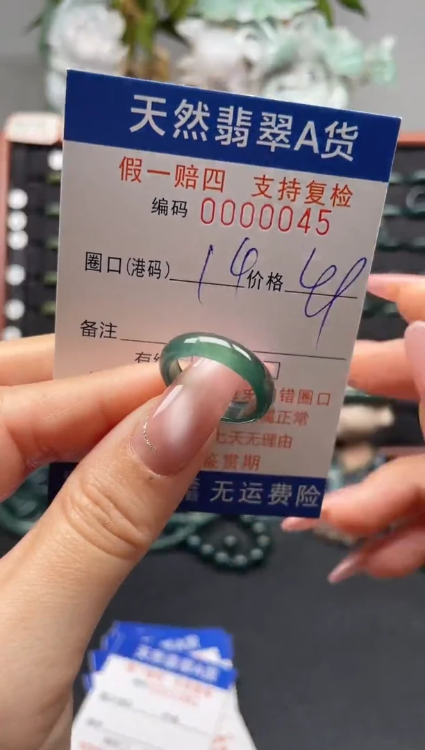 未镶嵌戒指翡翠14*0045