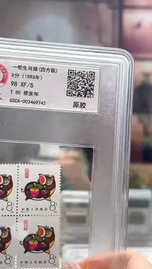 一轮生肖 猪 四方连 邮票