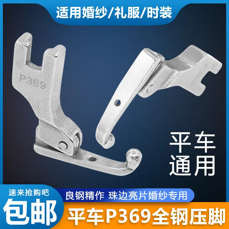 新型珠边亮片婚纱专用压脚礼服时装珠子布料专用压脚缝纫机配件